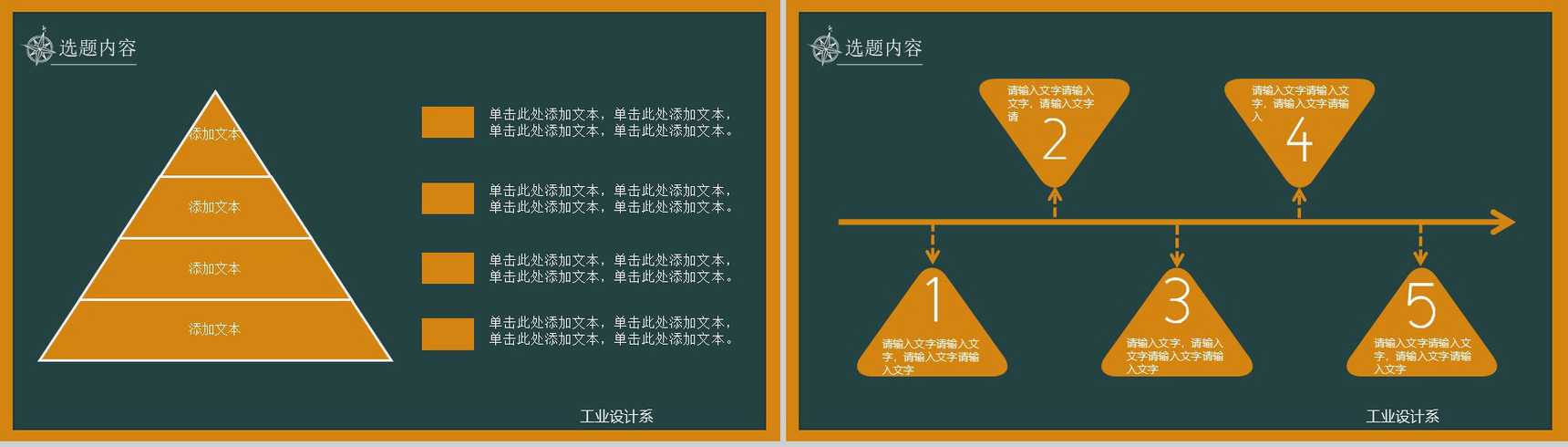 橙黄色黑板框架论文答辩PPT模板-7