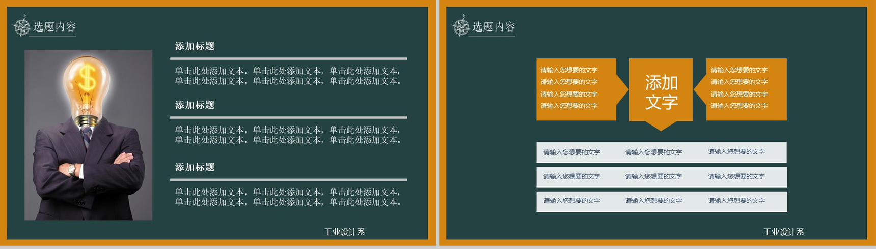 橙黄色黑板框架论文答辩PPT模板-6