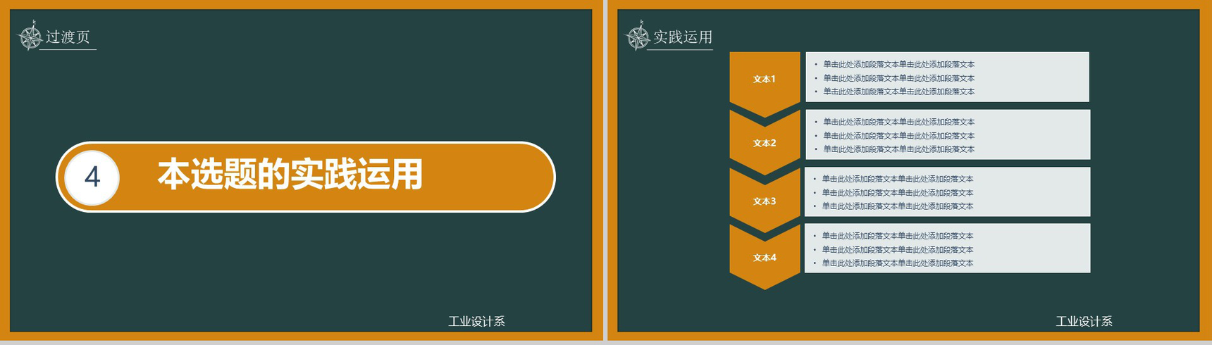 橙黄色黑板框架论文答辩PPT模板-11