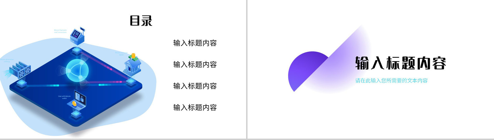 简约风企业介绍通用组织架构PPT模板-2