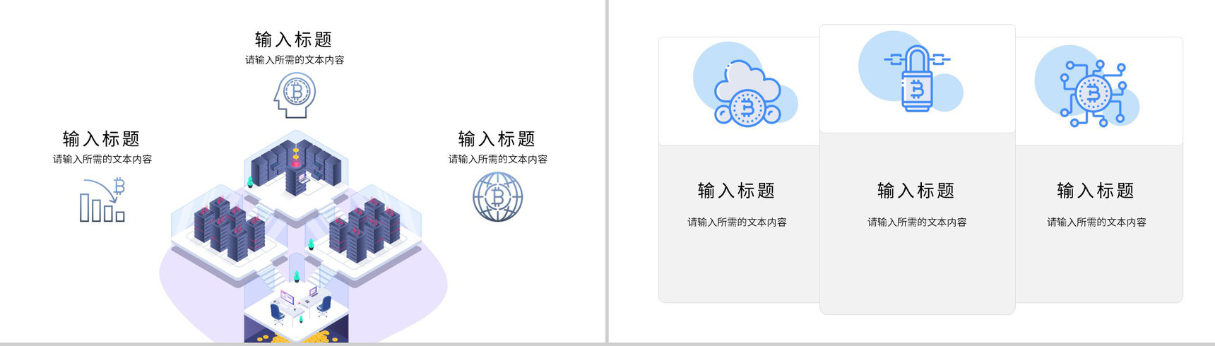 简约风企业介绍通用组织架构PPT模板-3