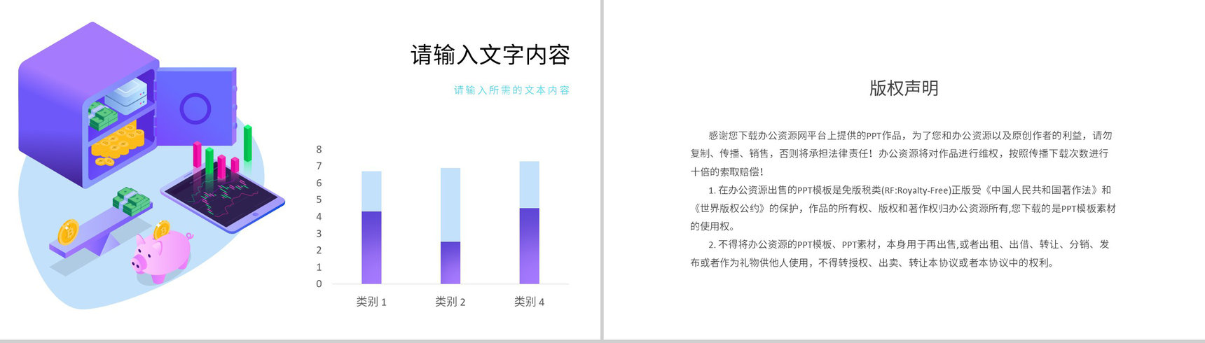 简约风企业介绍通用组织架构PPT模板-12