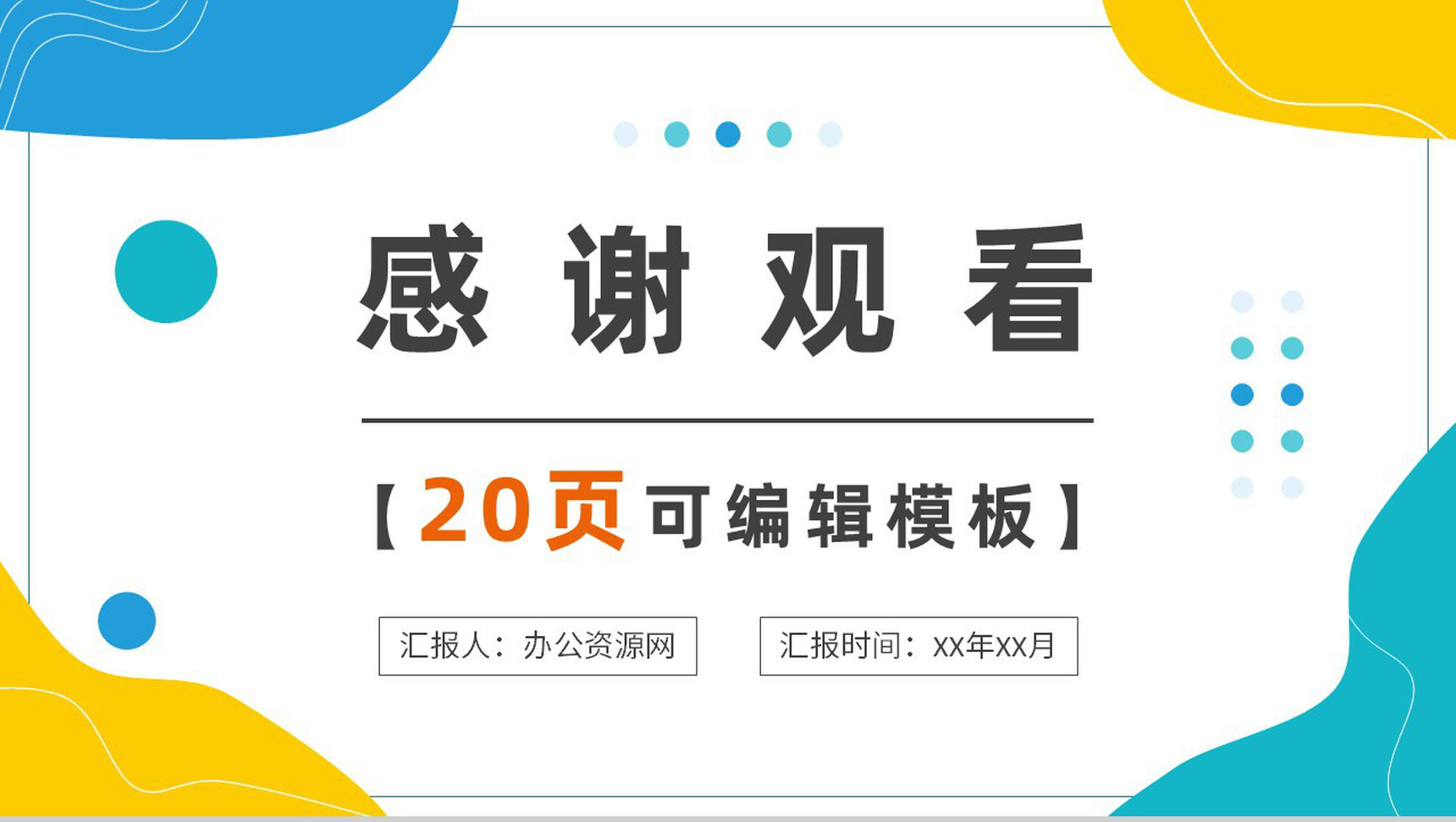 灰色商务风格大学生教师个人竞聘简历样本范文报告PPT模板-11