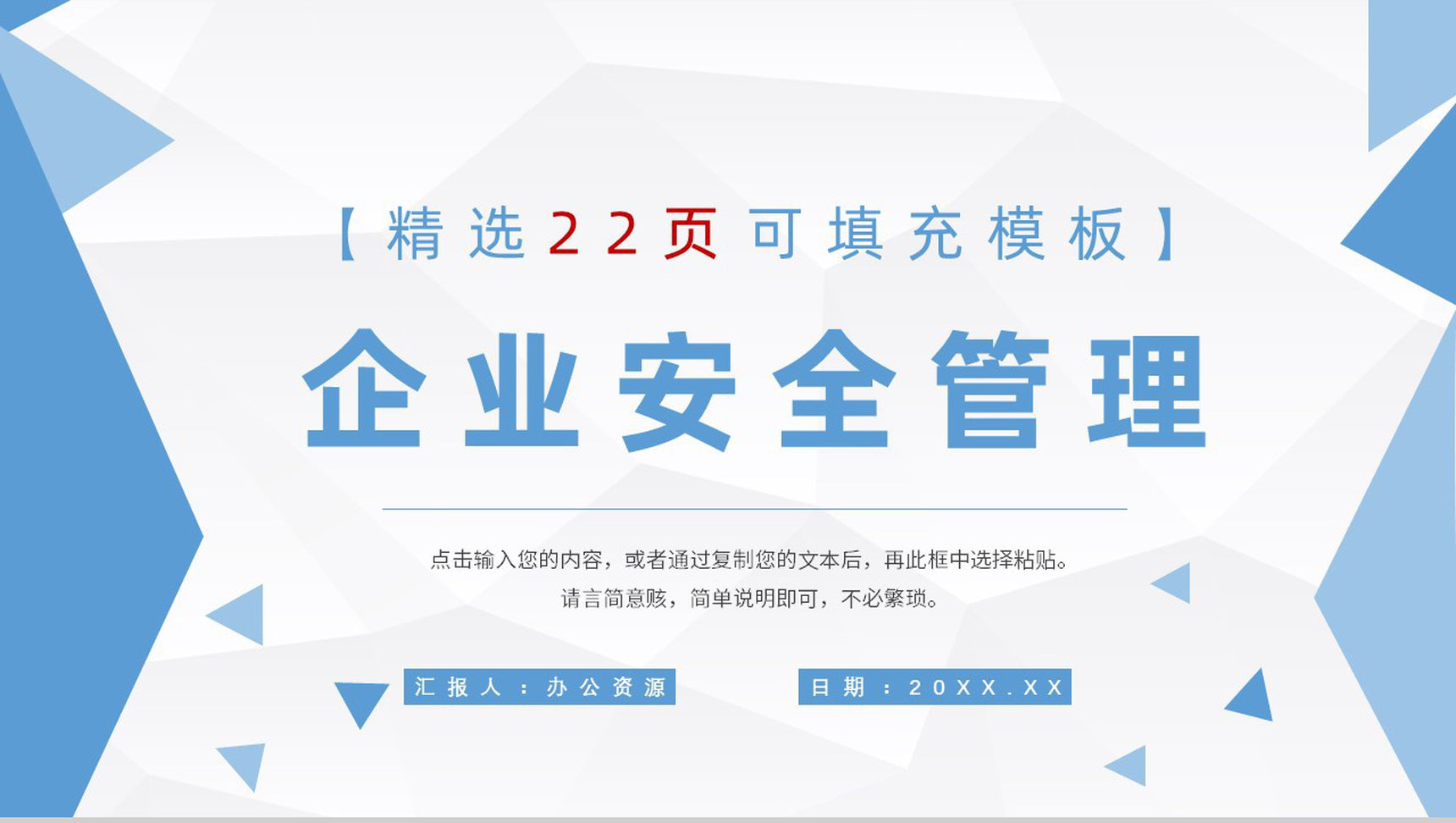 化工企业安全管理制度学习员工生产管理知识培训PPT模板-青笺画卿颜PPT