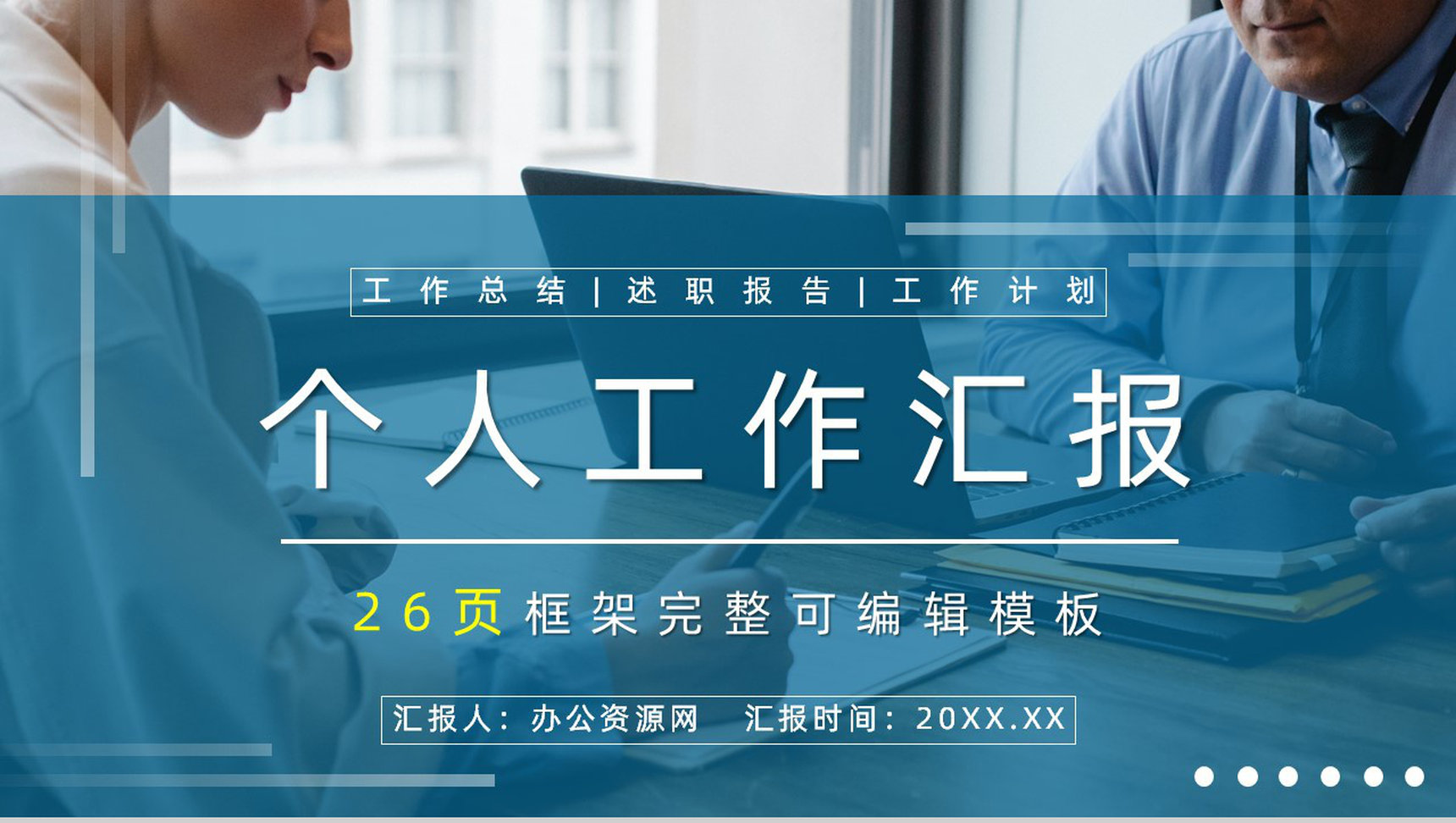 简约大学生假期实习工作成果汇报企业转正述职报告通用PPT模板-青笺画卿颜PPT