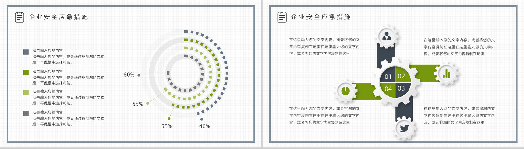 企业安全管理培训课件企业风险控制管理方案汇报PPT模板-9