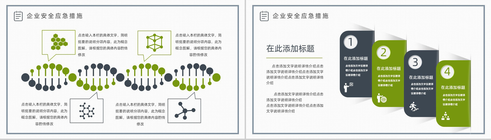 企业安全管理培训课件企业风险控制管理方案汇报PPT模板-10