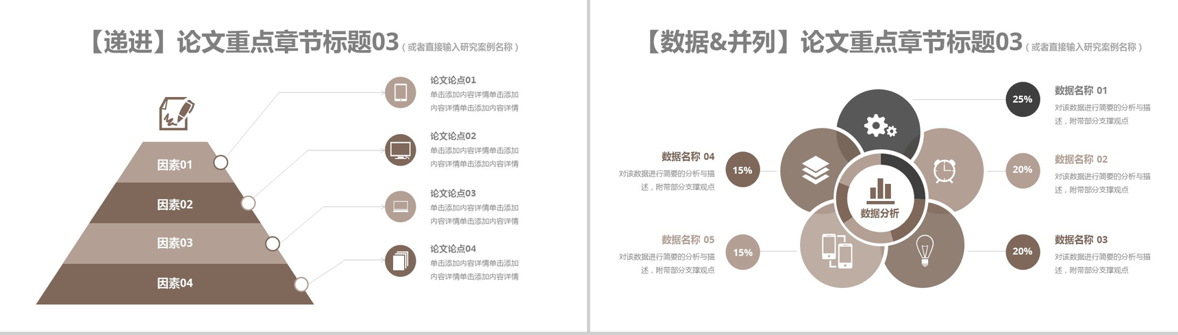 20XX应届毕业生毕业答辩通用PPT模板-11