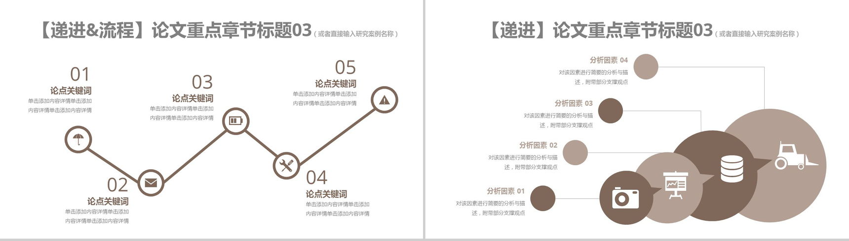 20XX应届毕业生毕业答辩通用PPT模板-12