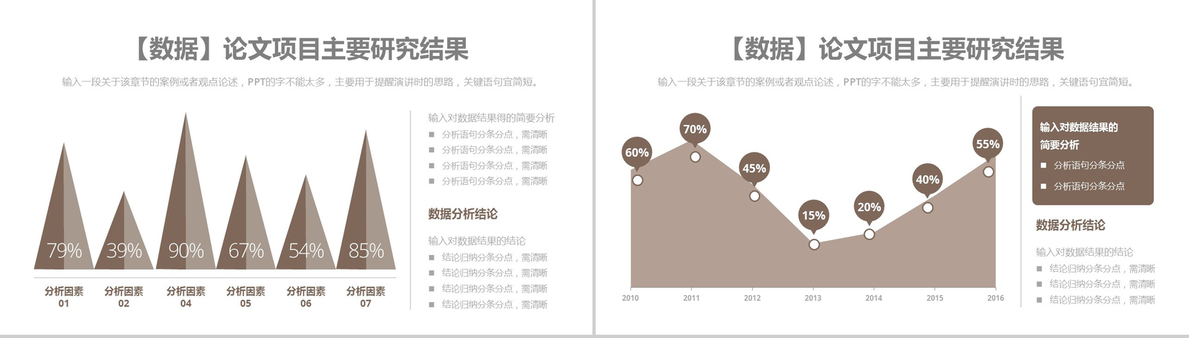 20XX应届毕业生毕业答辩通用PPT模板-14