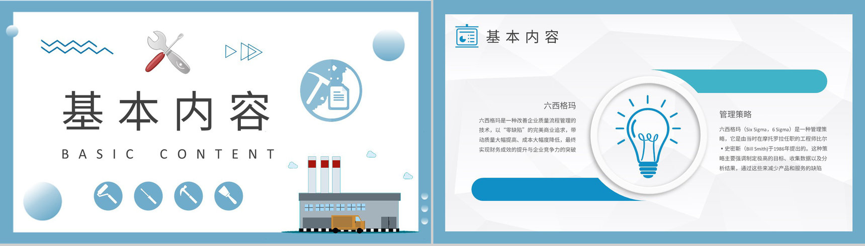 工厂生产车间运作流程六西格玛管理内容培训PPT模板-4