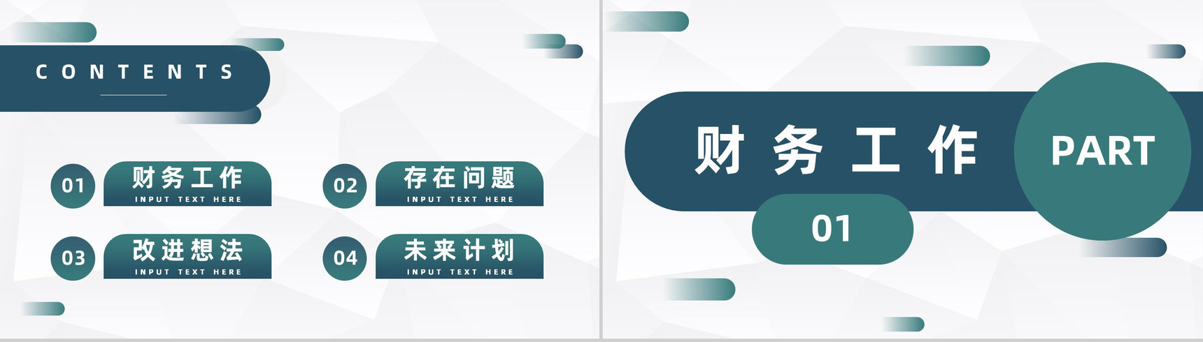 商务风年度财务部述职汇报财务收支经营情况年终总结PPT模板-2