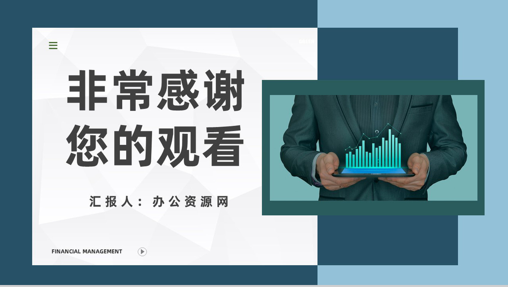 商务风年度财务部述职汇报财务收支经营情况年终总结PPT模板-11