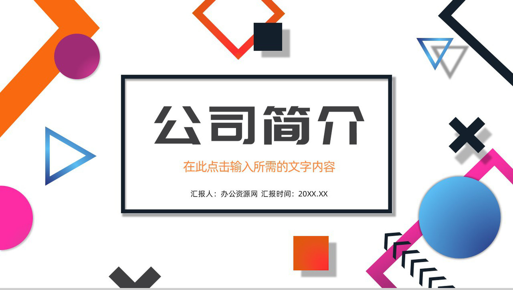 公司入职培训公司介绍企业文化宣传团队建设学习心得体会总结通用PPT模板-青笺画卿颜PPT