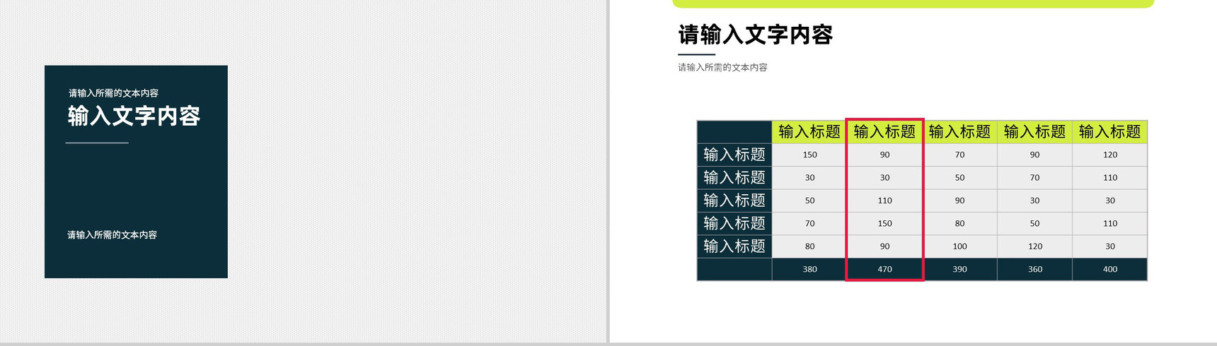 释放激情企业文化培训公司团队建设学习心得体会总结汇报PPT模板-6