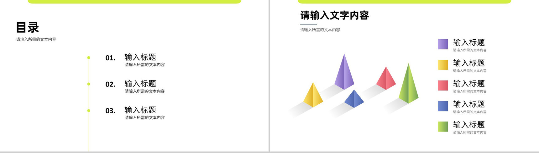 释放激情企业文化培训公司团队建设学习心得体会总结汇报PPT模板-2