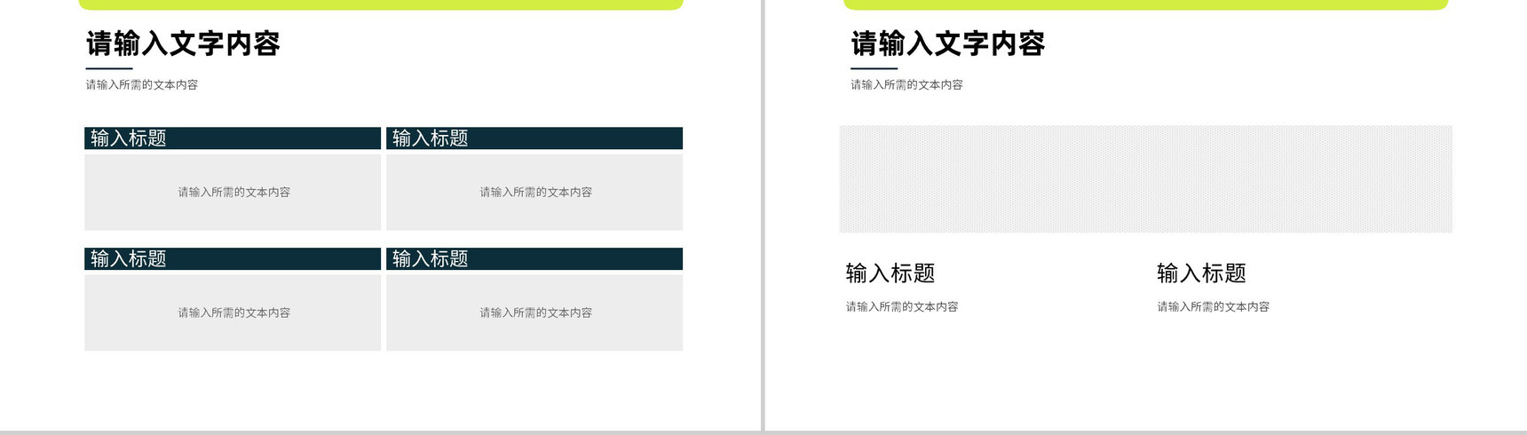 释放激情企业文化培训公司团队建设学习心得体会总结汇报PPT模板-8