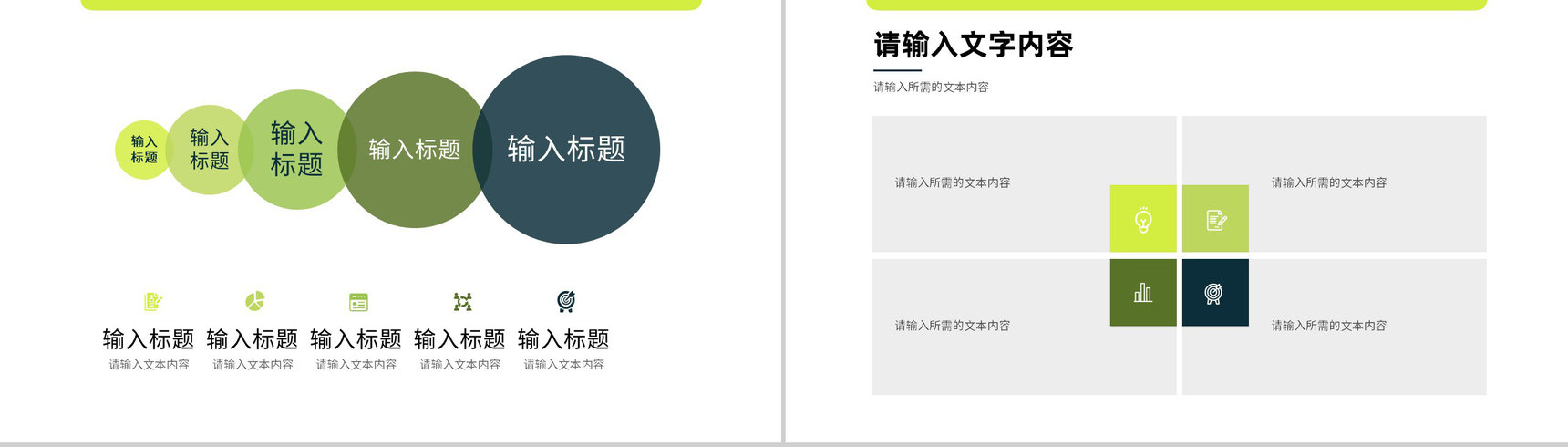 释放激情企业文化培训公司团队建设学习心得体会总结汇报PPT模板-7