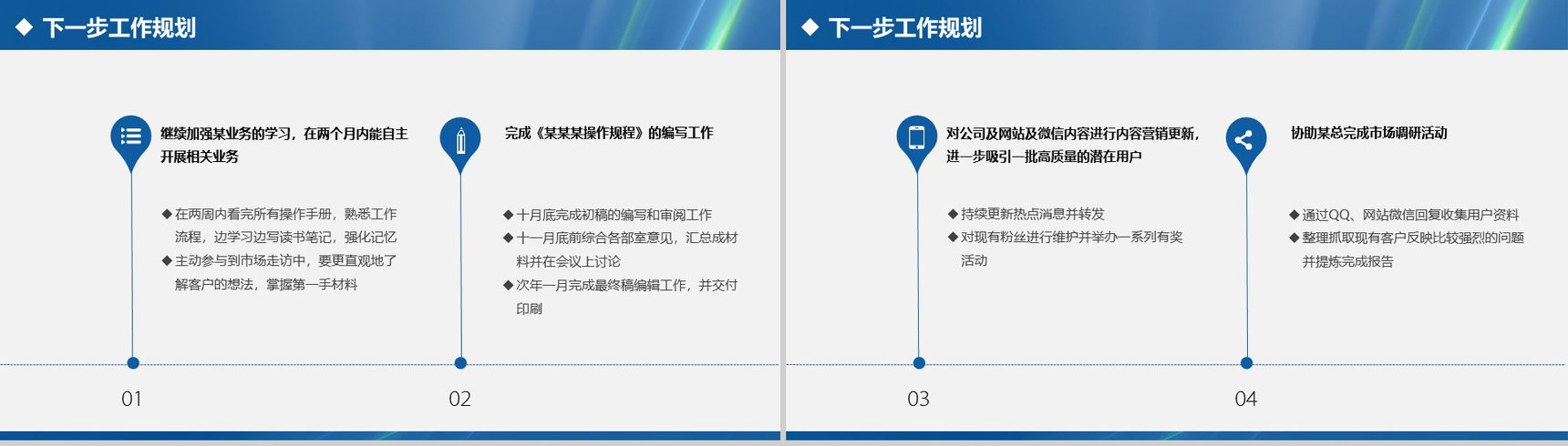 蓝色简约商务职场办公工作项目汇报开场白演讲稿PPT模板-13