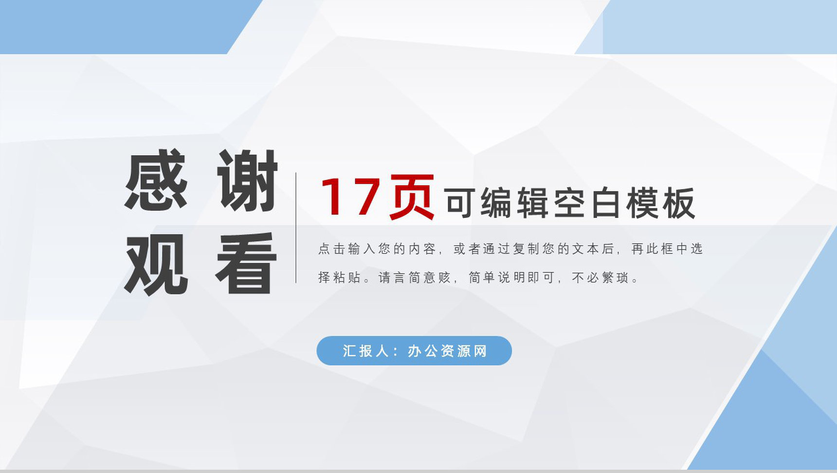 白色商务风格大学生或教师个人简历自我评价竞聘报告样本范文PPT模板-9