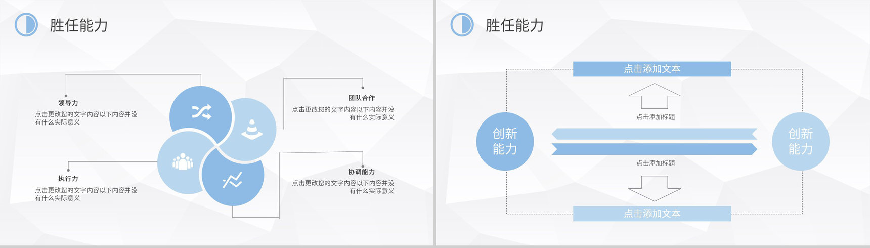 白色商务风格大学生或教师个人简历自我评价竞聘报告样本范文PPT模板-7