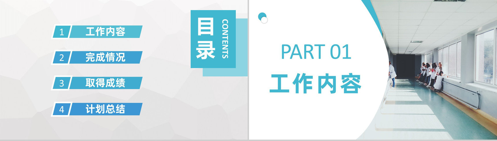 医院科室护士长工作述职报告医疗护理年度总结PPT模板-2