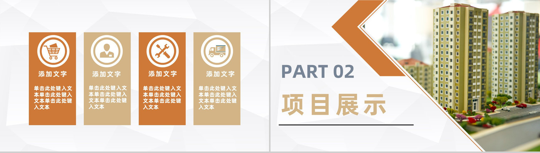 房产建筑行业项目计划书城市规划建设方案总结汇报PPT模板-4