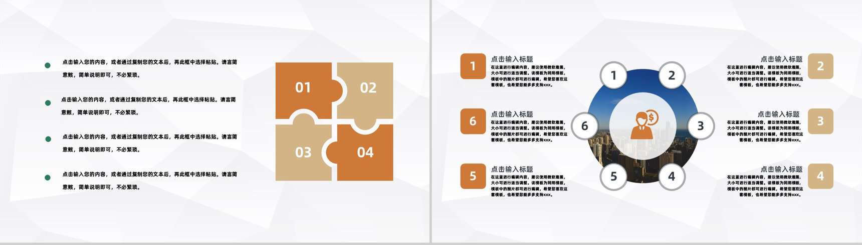 房产建筑行业项目计划书城市规划建设方案总结汇报PPT模板-3