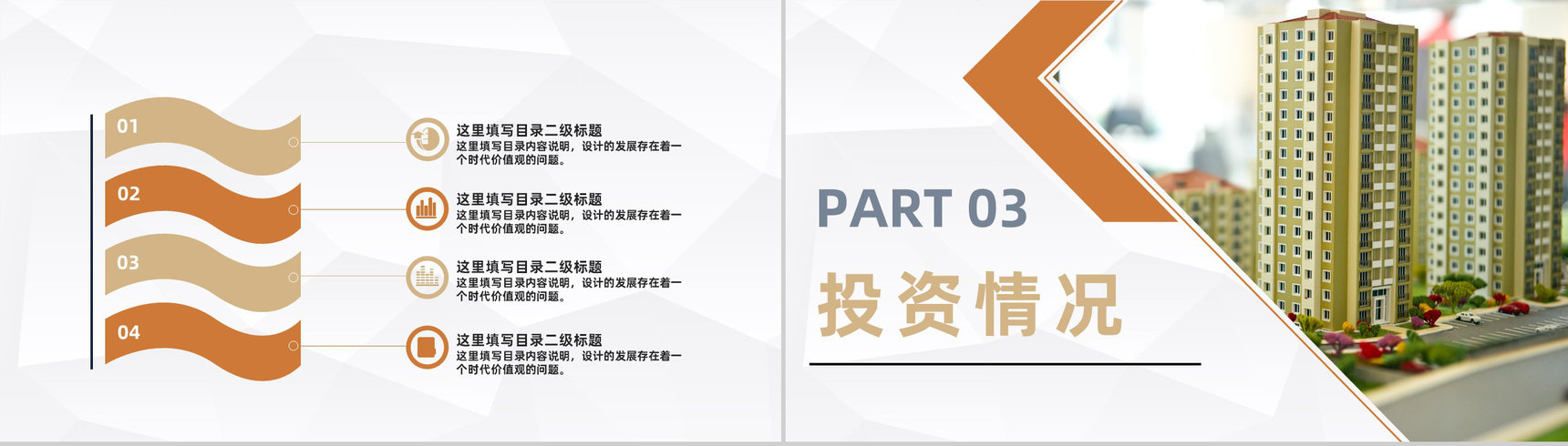 房产建筑行业项目计划书城市规划建设方案总结汇报PPT模板-6