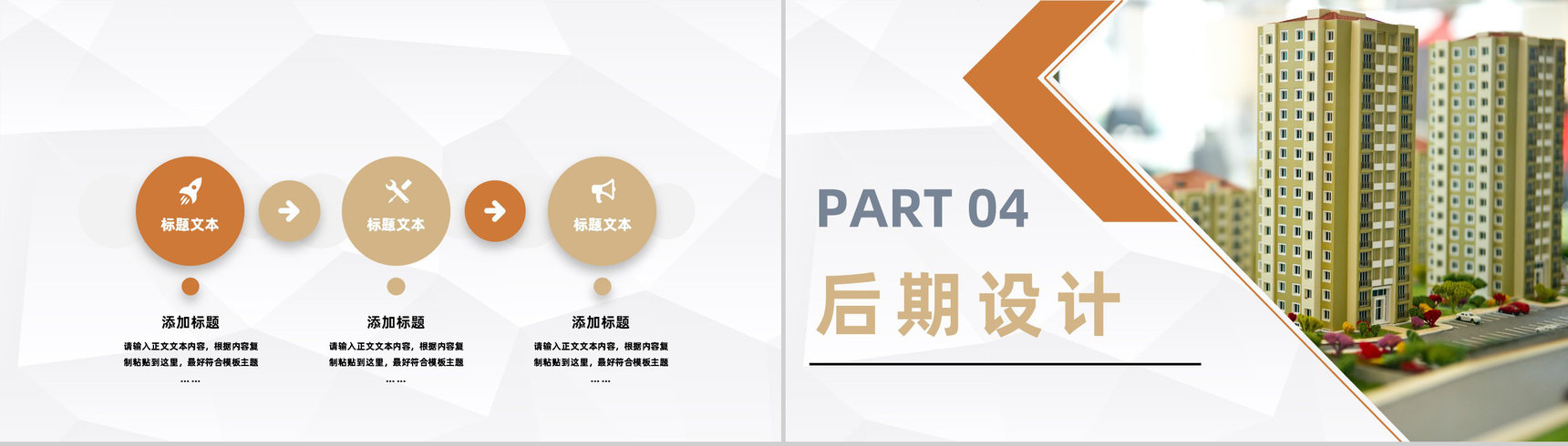 房产建筑行业项目计划书城市规划建设方案总结汇报PPT模板-8