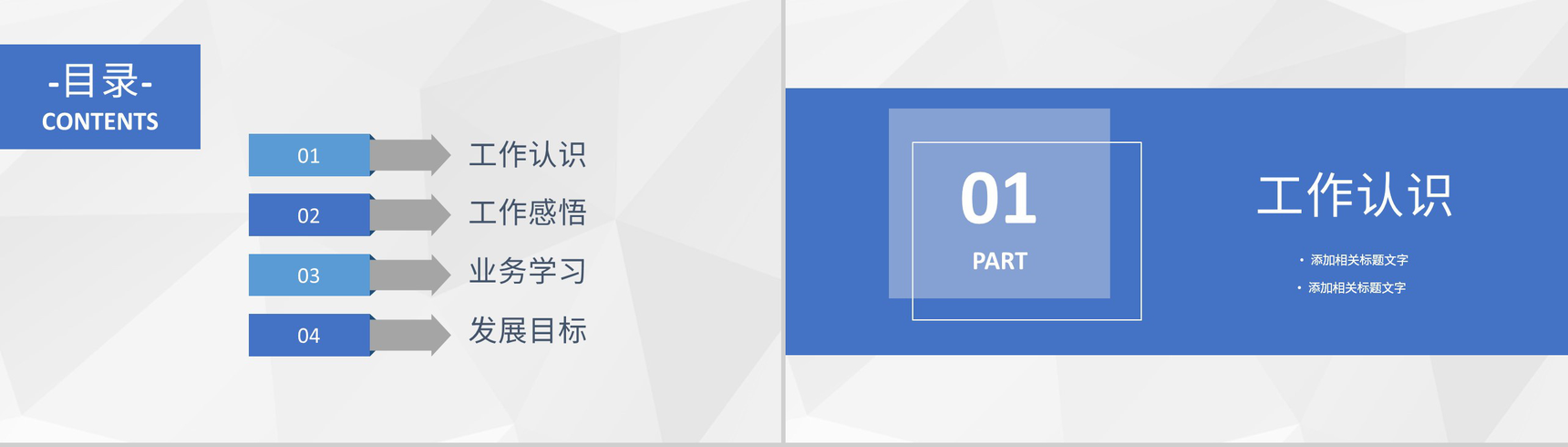 蓝色商务风格公司部门员工试用期转正述职汇报报告范文PPT模板-2