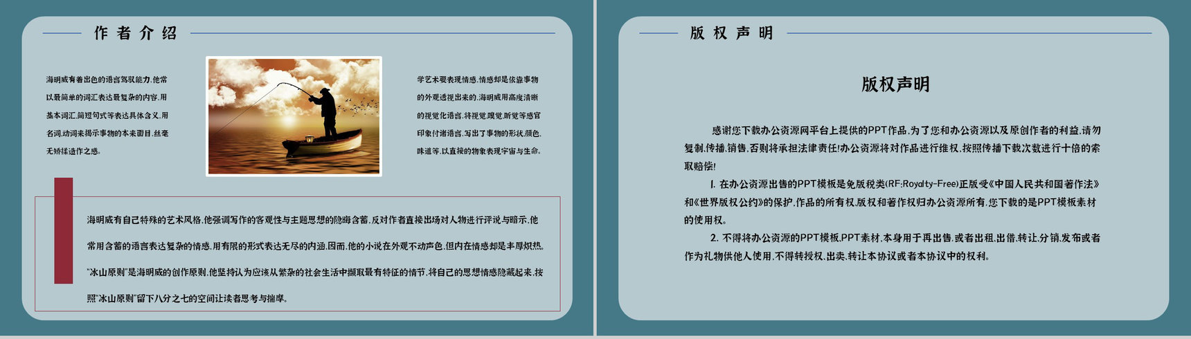 好书推荐之海明威《老人与海》学生阅读兴趣培养读书笔记分享PPT模板-10