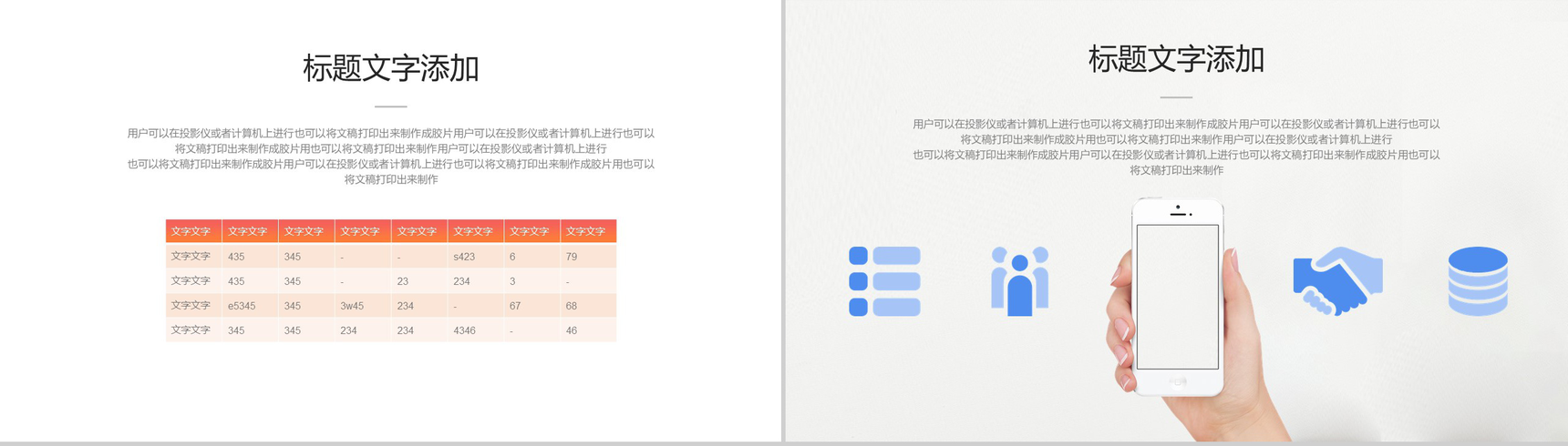 手机行业新产品介绍会公司形象发布会PPT模板-5