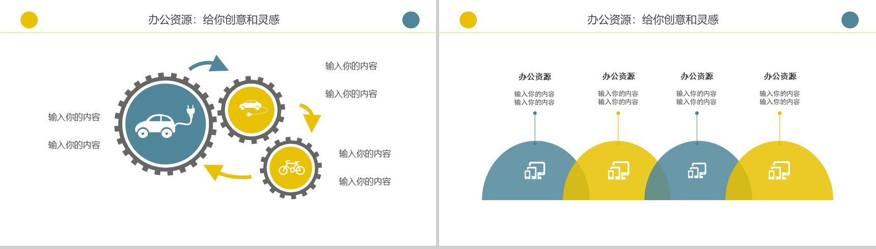 时尚简洁撞色个性创意求职竞聘个人简历PPT模板-6