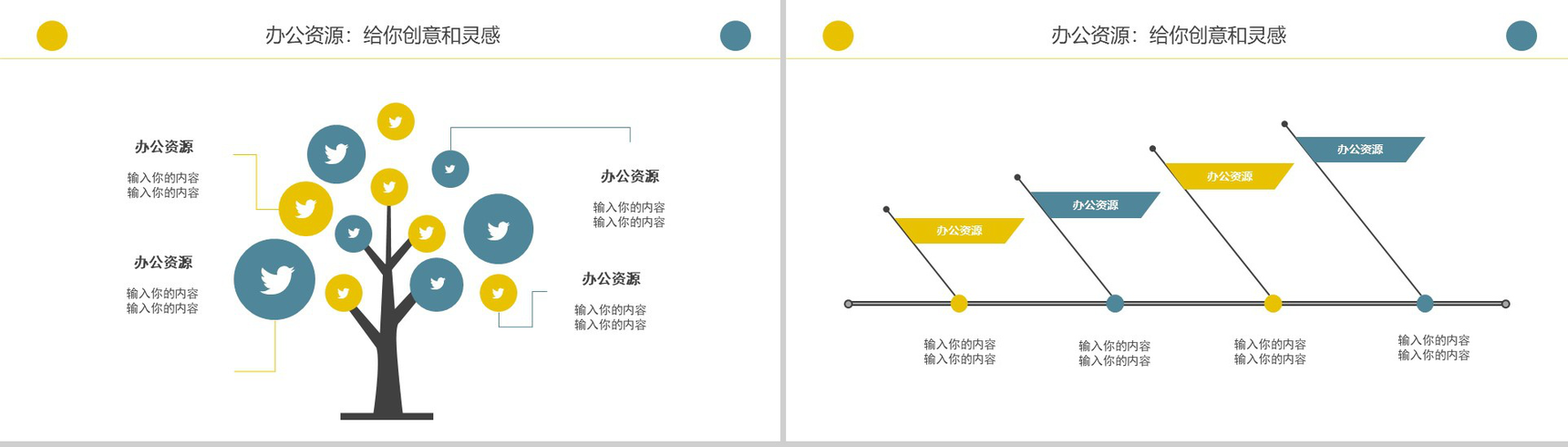 时尚简洁撞色个性创意求职竞聘个人简历PPT模板-12