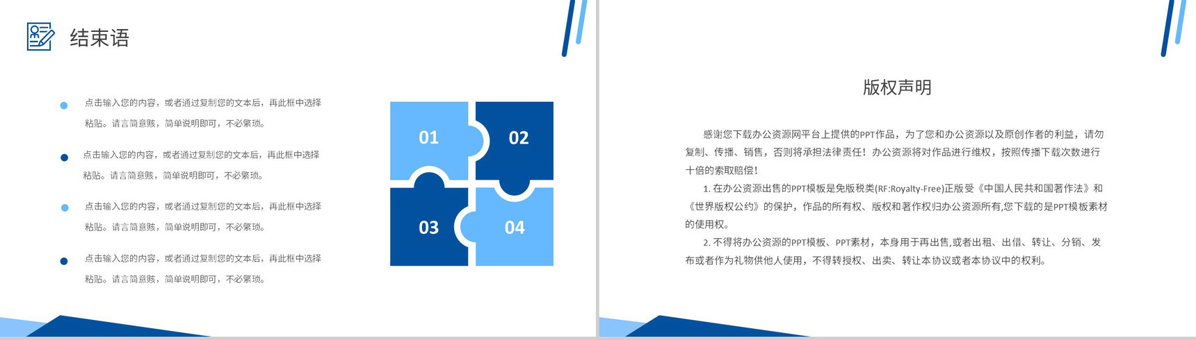 简约商务扁平化个人简历竞聘通用PPT模板-10