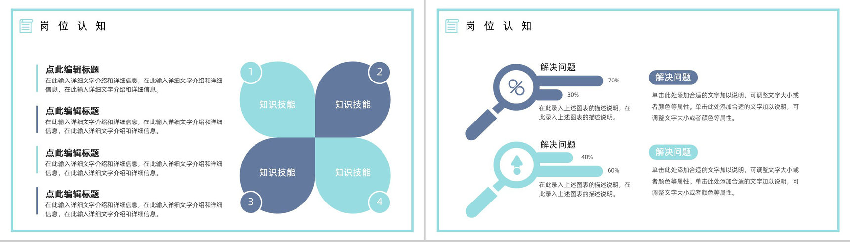 蓝色简约大气个人求职简历职位竞选PPT模板-5