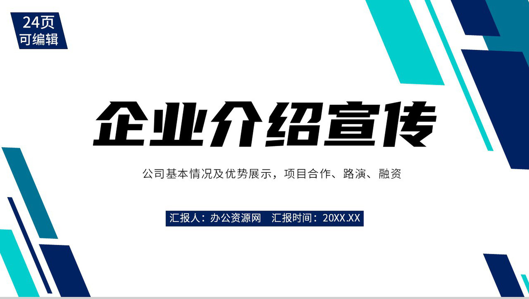 移动通信5G万物互联技术公司简介PPT模板-青笺画卿颜PPT