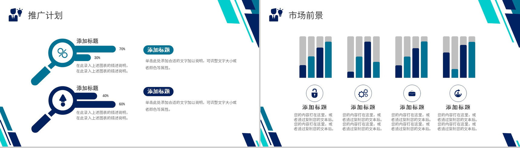 移动通信5G万物互联技术公司简介PPT模板-11