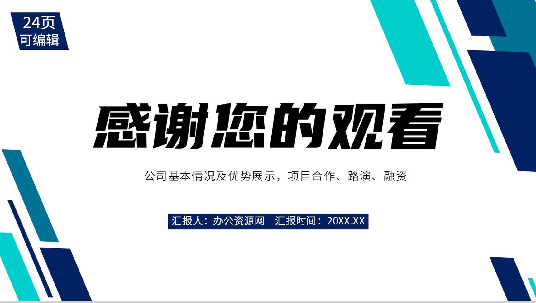 移动通信5G万物互联技术公司简介PPT模板-13