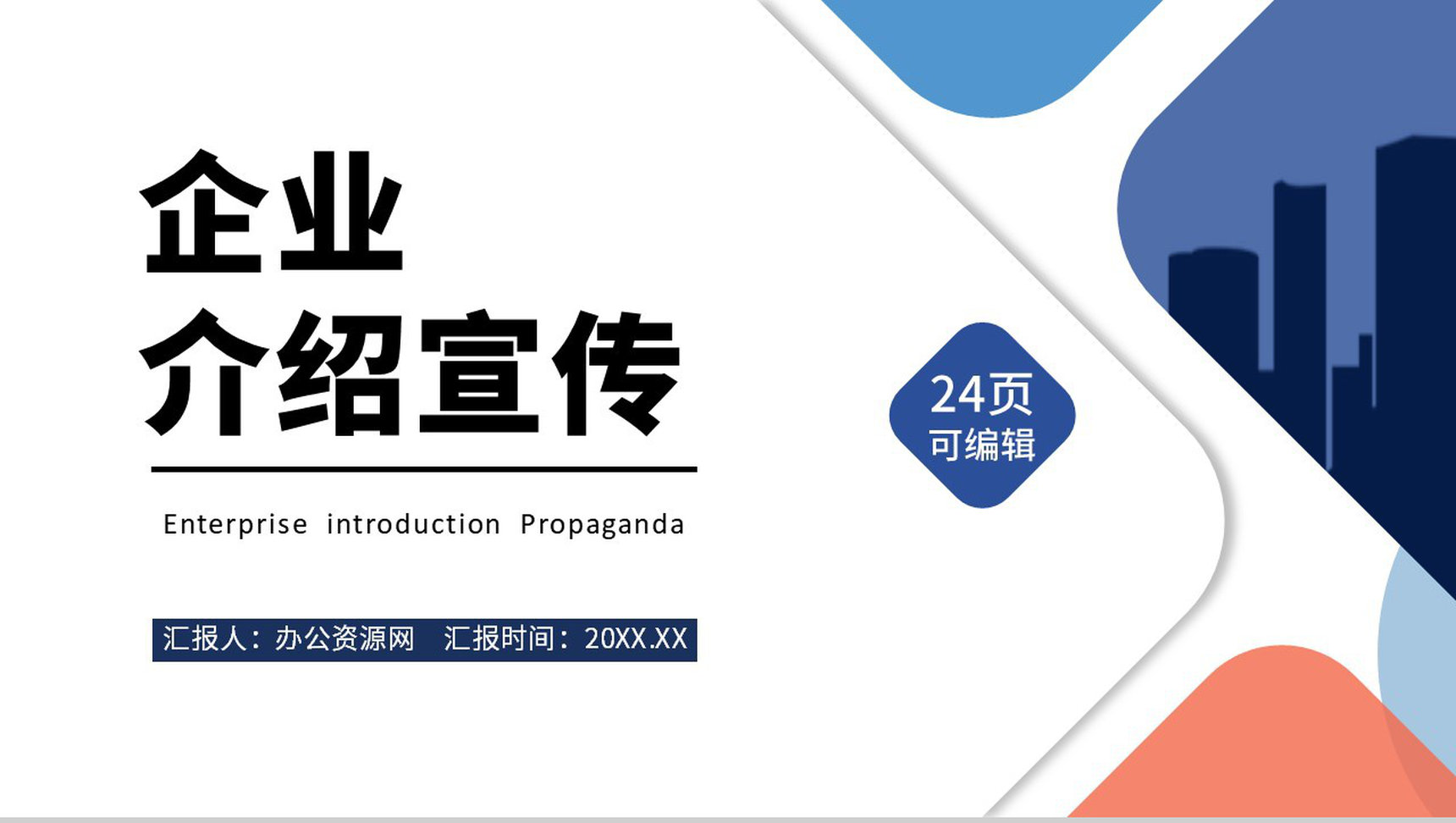 技术引领世界创新照耀未来企业简介PPT模板-青笺画卿颜PPT