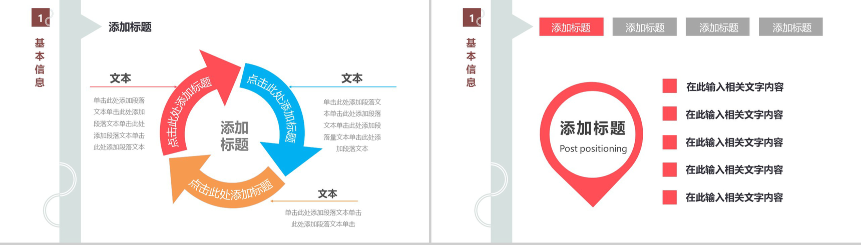 简约清新自我介绍PPT模板-3