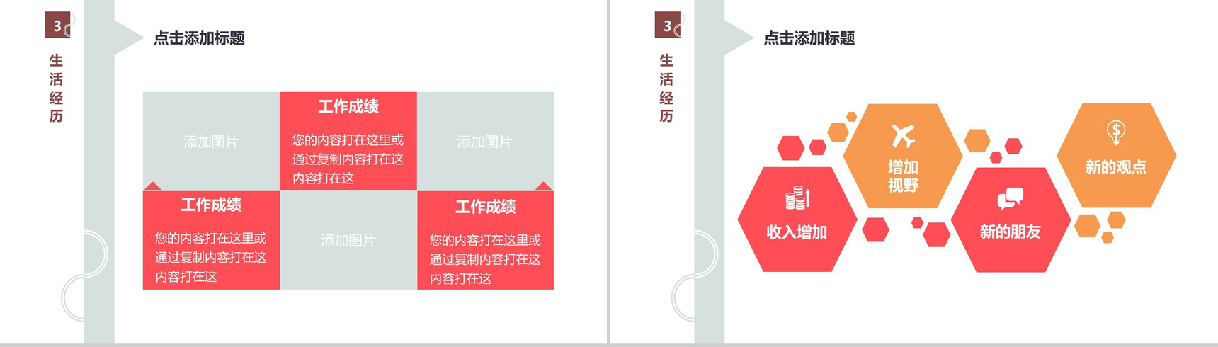 简约清新自我介绍PPT模板-9