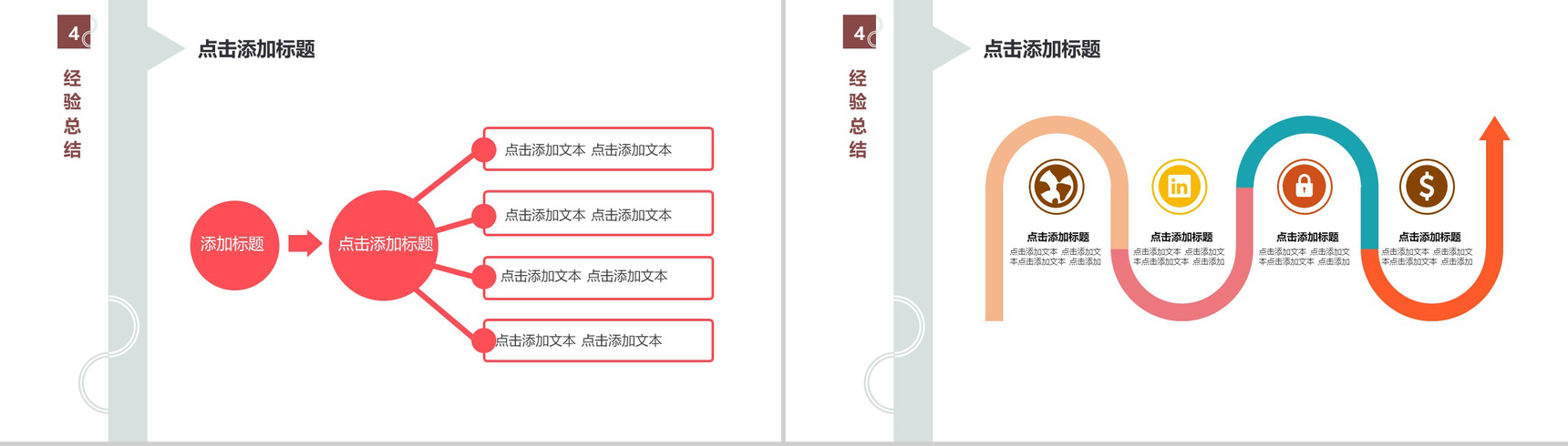 简约清新自我介绍PPT模板-11