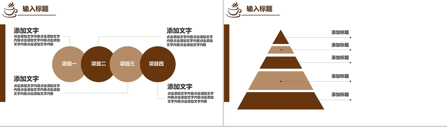 咖啡产品发布会企业宣传PPT模板-11