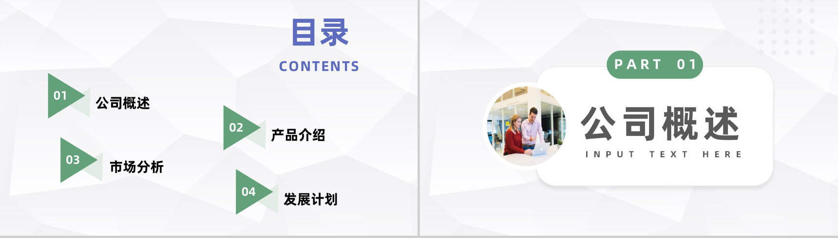 企业活动项目宣传推广计划公司简介产品介绍流程商业计划书PPT模板-2