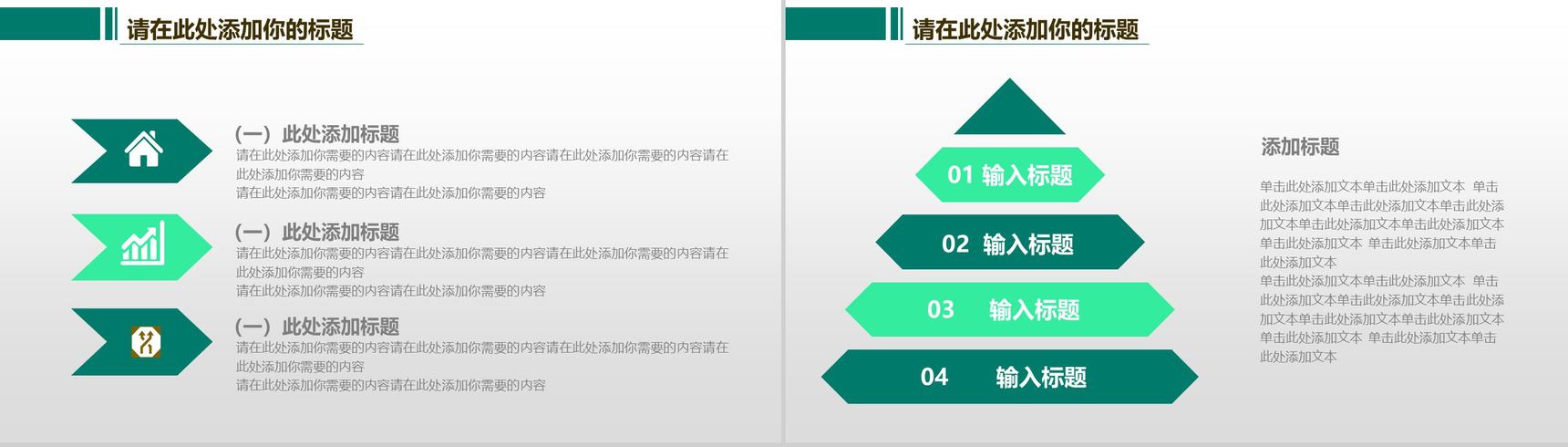 创意商业创业计划书大学生创业PPT模板-5