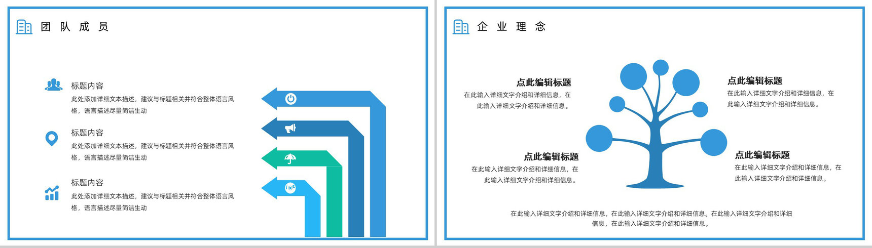 时尚创意动画简约风企业文化管理理念宣传活动PPT模板-4