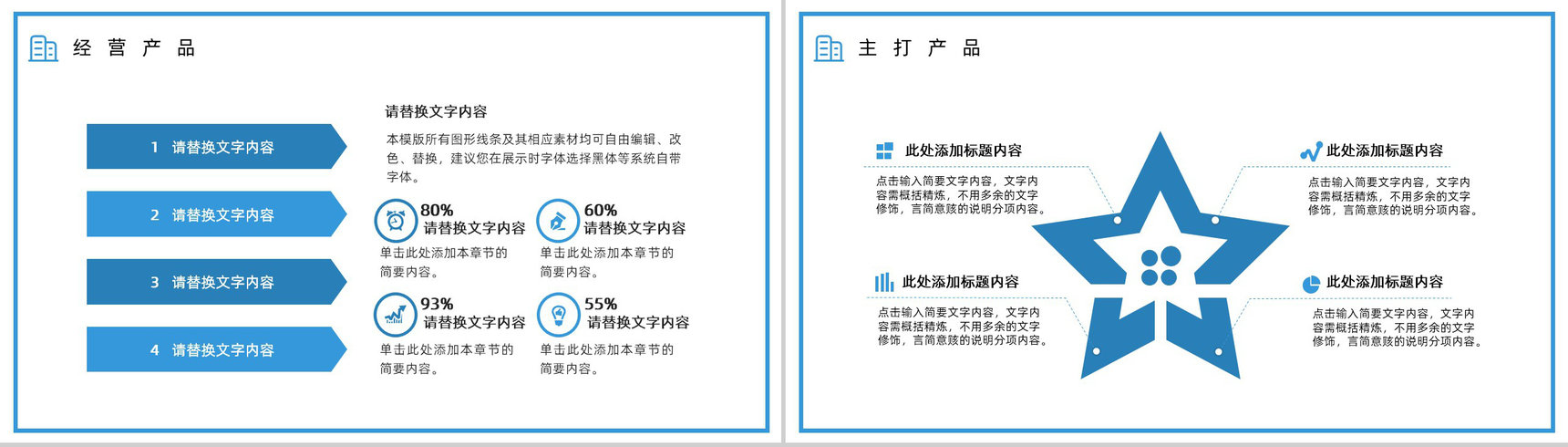 时尚创意动画简约风企业文化管理理念宣传活动PPT模板-8