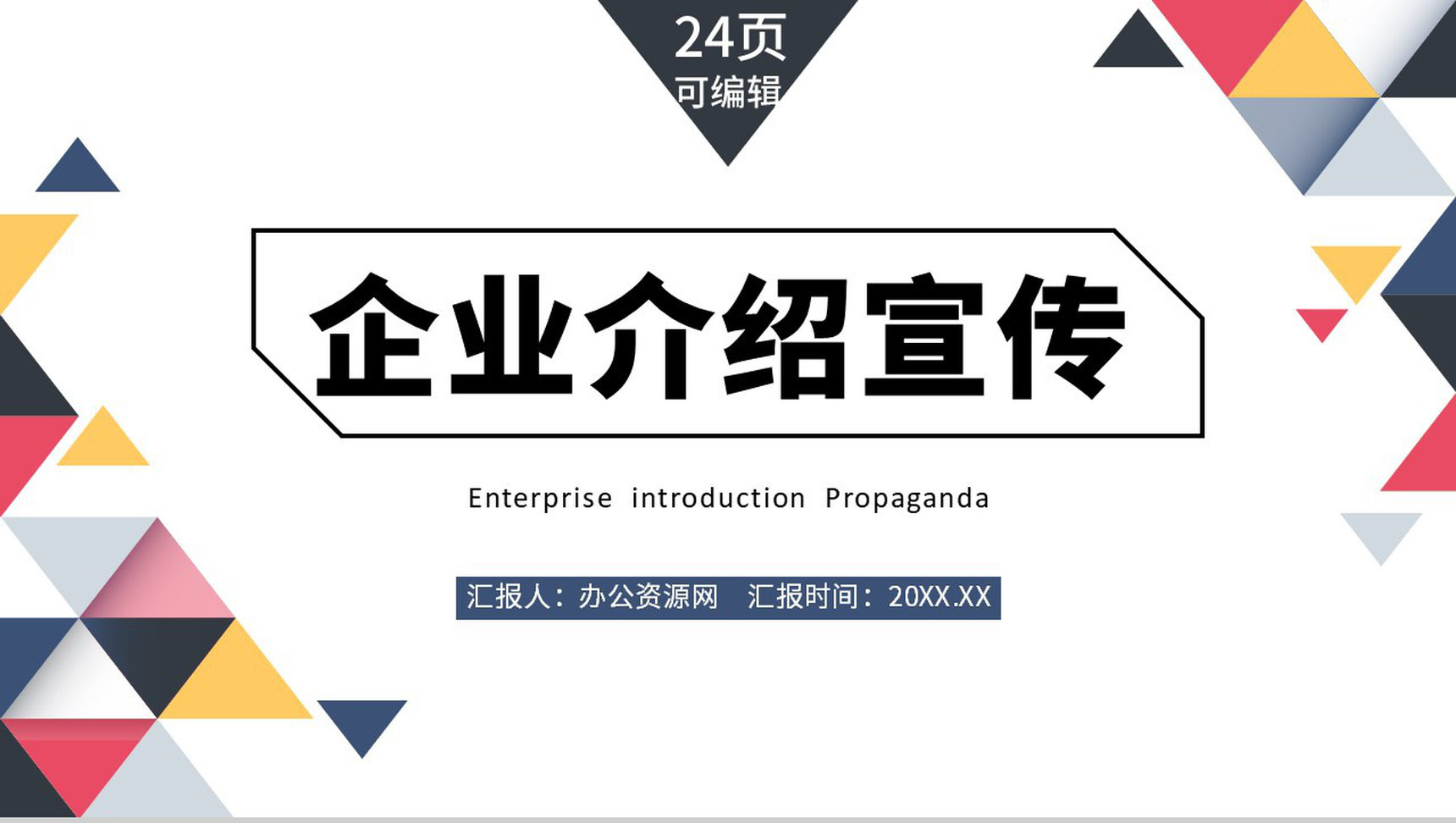 员工培训之时间就是金钱企业文化建设加强职员公司归属感讲座PPT模板-青笺画卿颜PPT